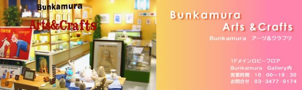 Bunkamura �A�[�c���N���t�c
