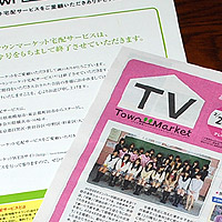 �T�� Town Market �ŏI��