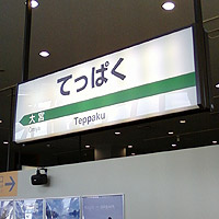 �ٓ��̂Ă��ς��w